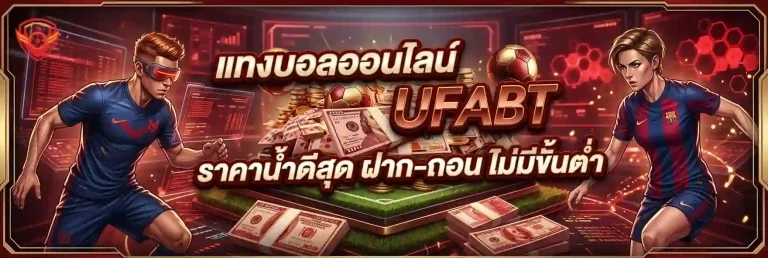 แทงบอล คืออะไร