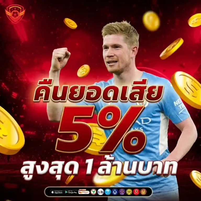 แทงบอล คืออะไร โปรโมชั่น